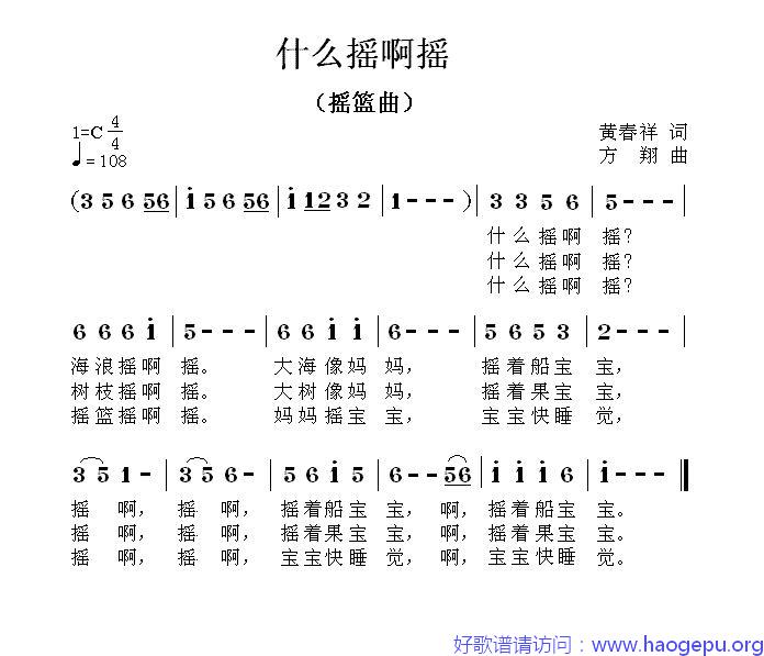 什么摇啊摇歌谱