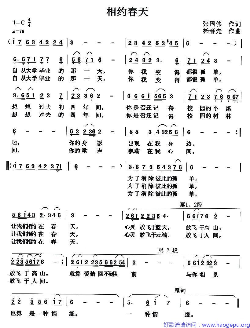 相约春天(张国伟词 杨春先曲)歌谱