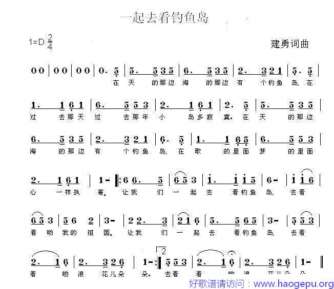 一起去看钓鱼岛(儿童歌曲)歌谱