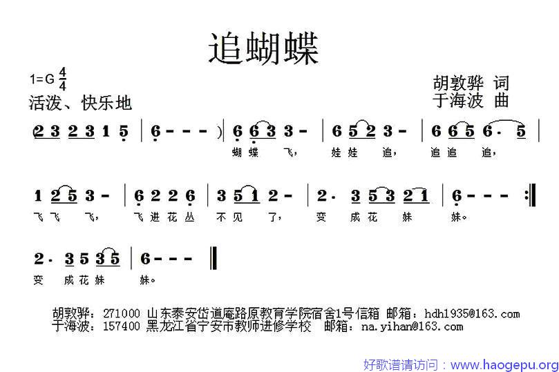 追蝴蝶(胡敦骅词 于海波曲)歌谱