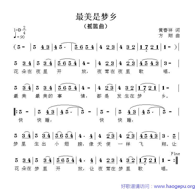 最美是梦乡(黄春祥词 方翔曲)歌谱