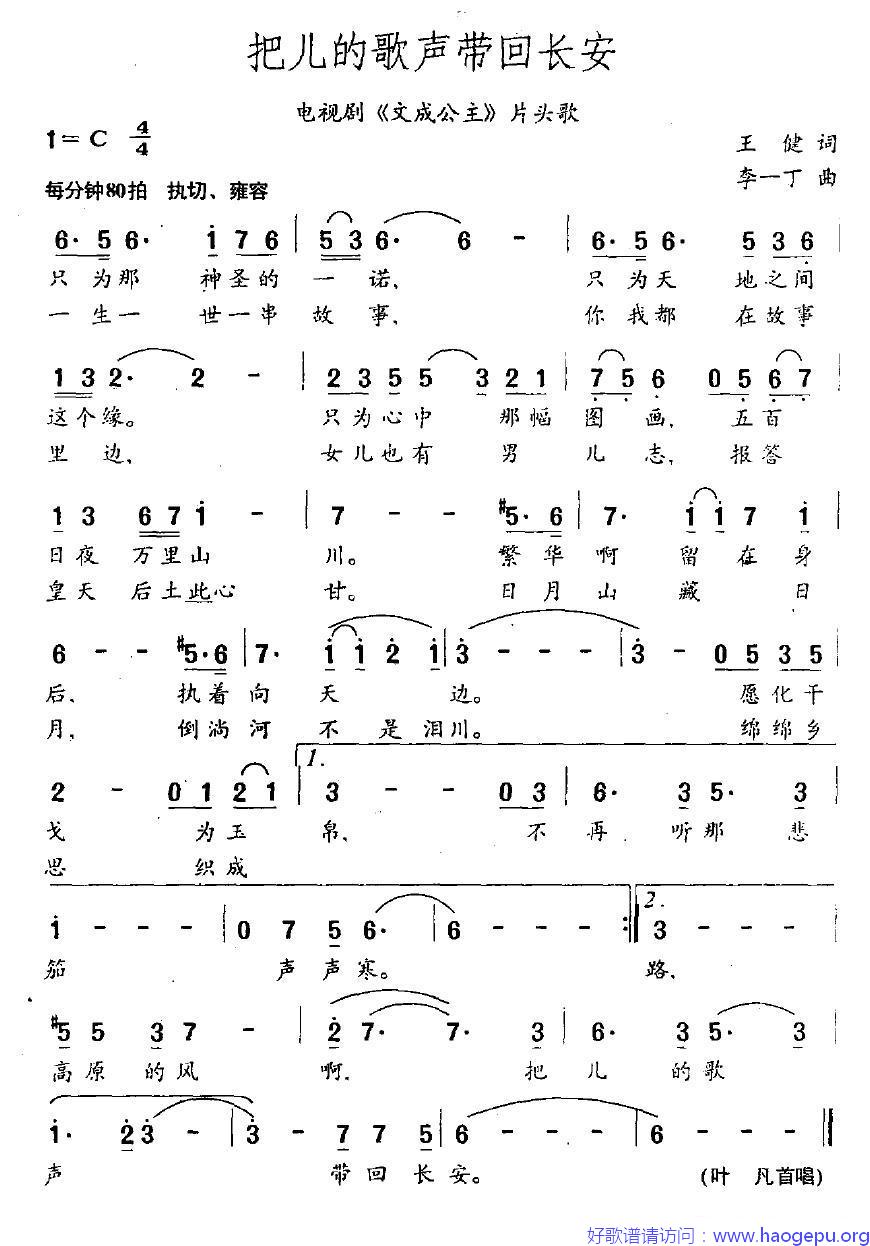 把儿的歌声带回长安(电视剧_文成公主_片头歌)歌谱