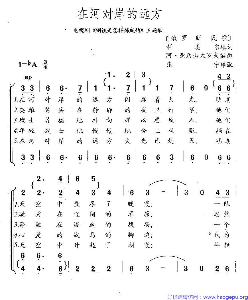 [俄罗斯]在河对岸的远方歌谱