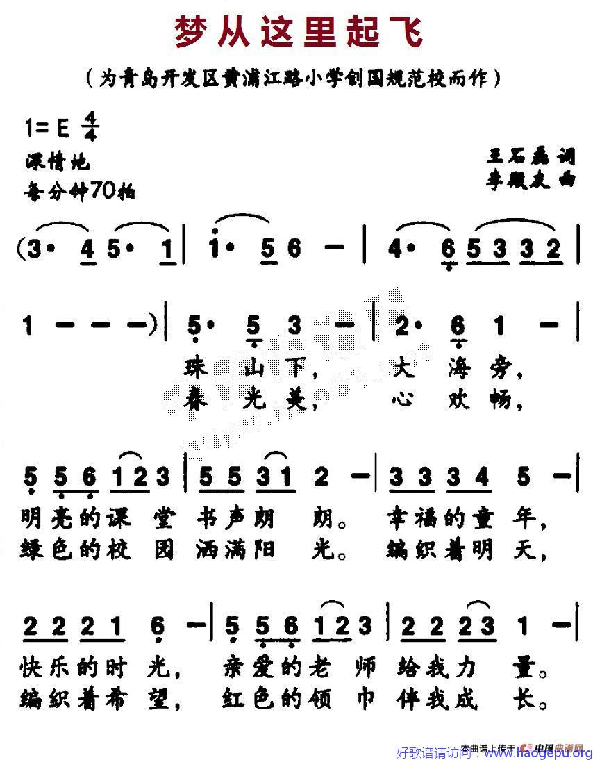 梦从这里起飞歌谱