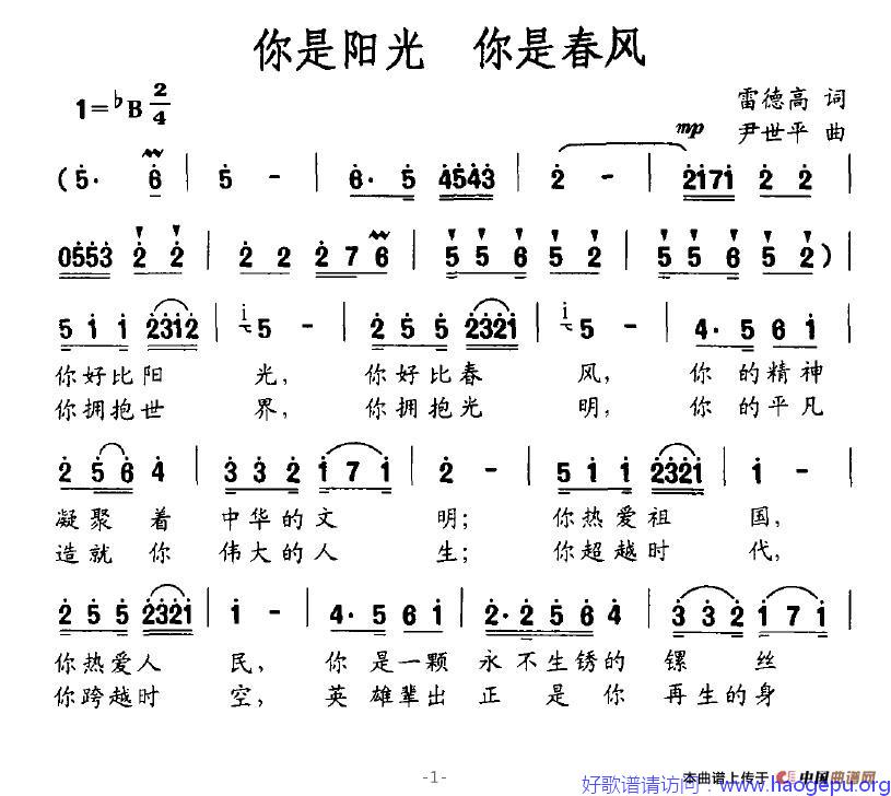 你是阳光 你是春风歌谱