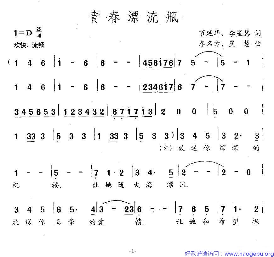 青春漂流瓶歌谱