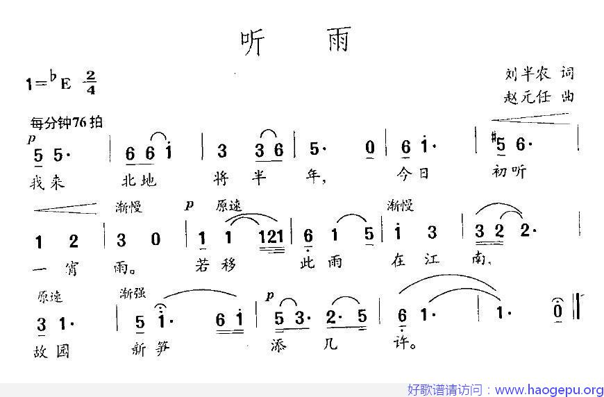 听雨(刘半农词 赵元任曲)歌谱