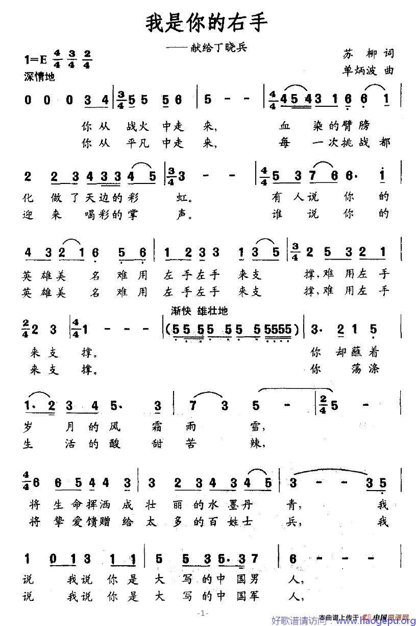 我是你的右手歌谱