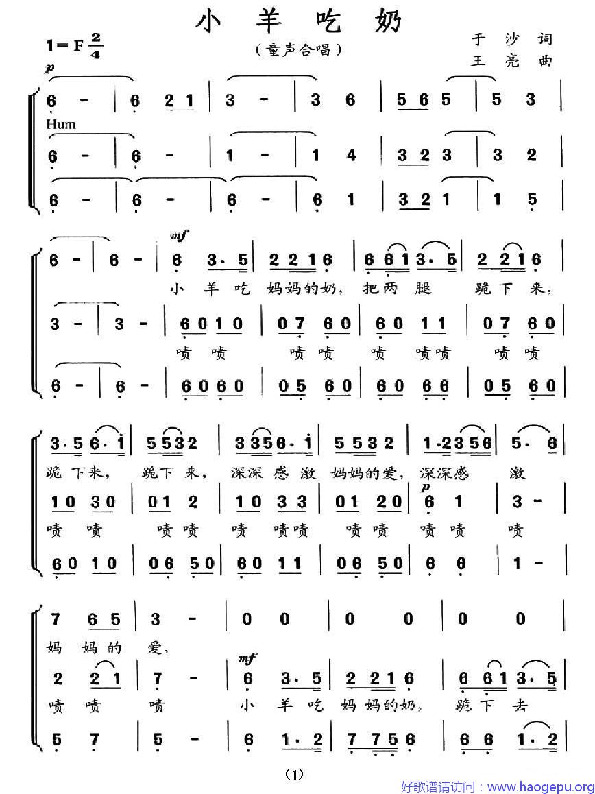 小羊吃奶(合唱)歌谱