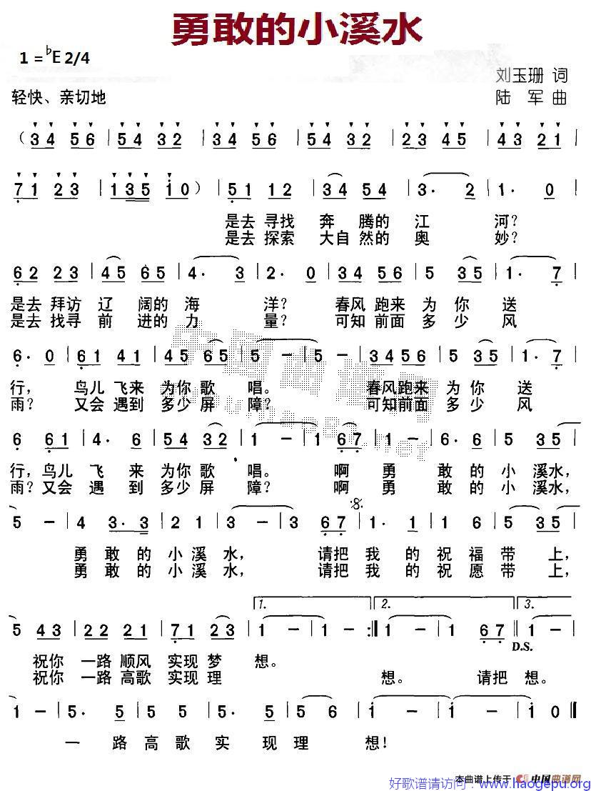 勇敢的小溪水歌谱