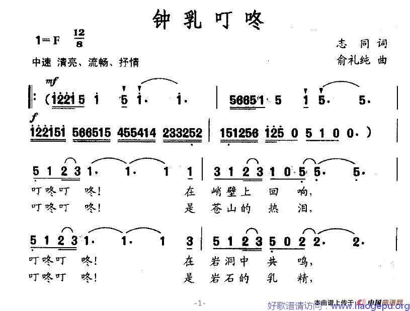 钟乳叮咚歌谱