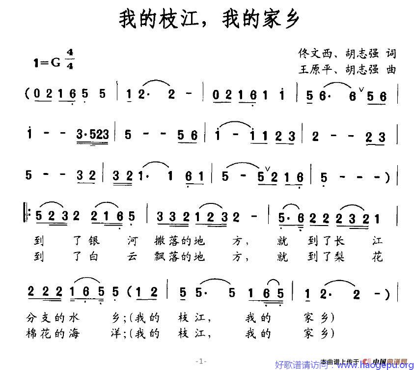 我的枝江,我的家乡歌谱