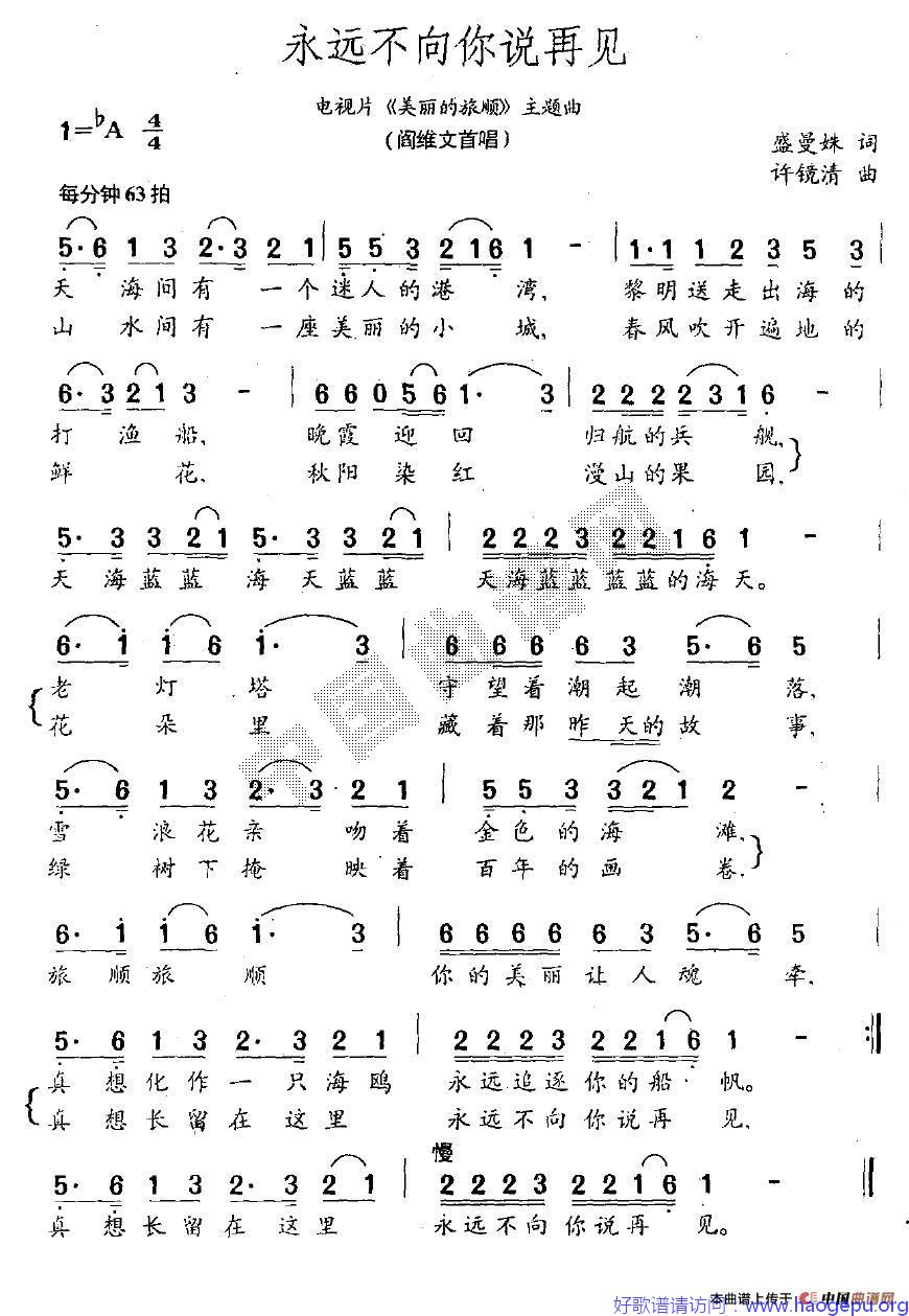 永远不向你说再见歌谱