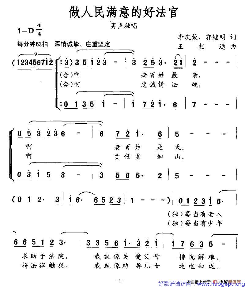 做人民满意的好法官歌谱