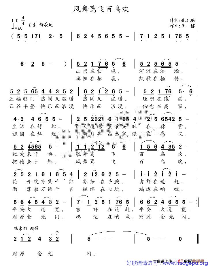 凤舞鸾飞百鸟欢歌谱