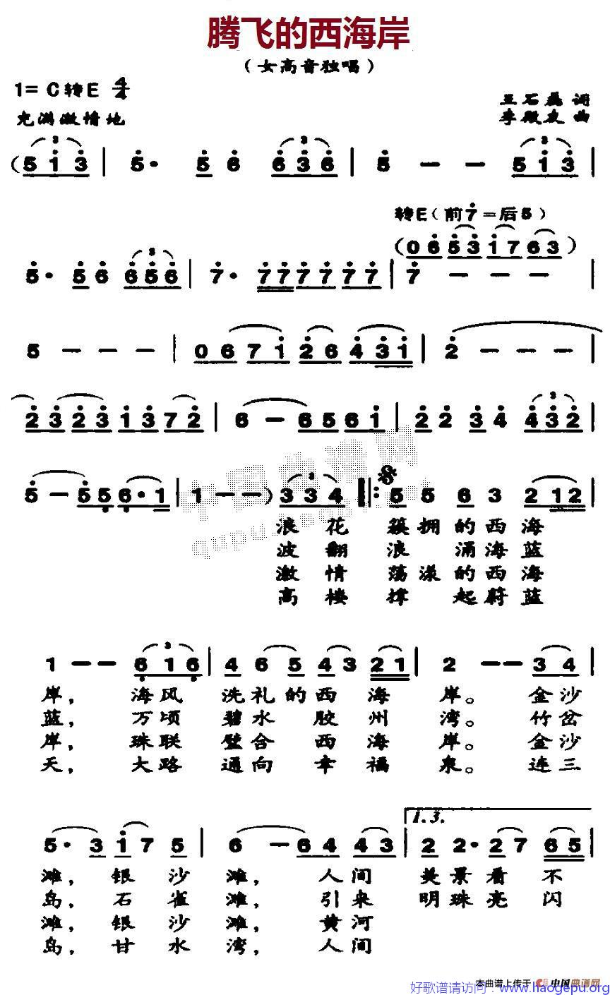 腾飞的西海岸歌谱