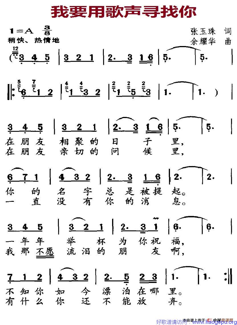 我要用歌声寻找你歌谱