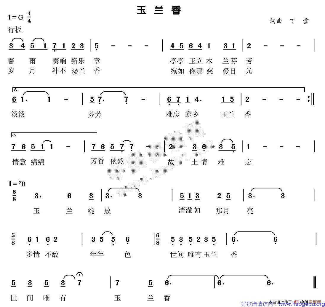 玉兰香歌谱