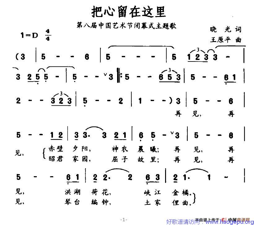 把心留在这里歌谱