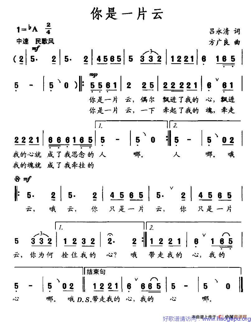 你是一片云歌谱