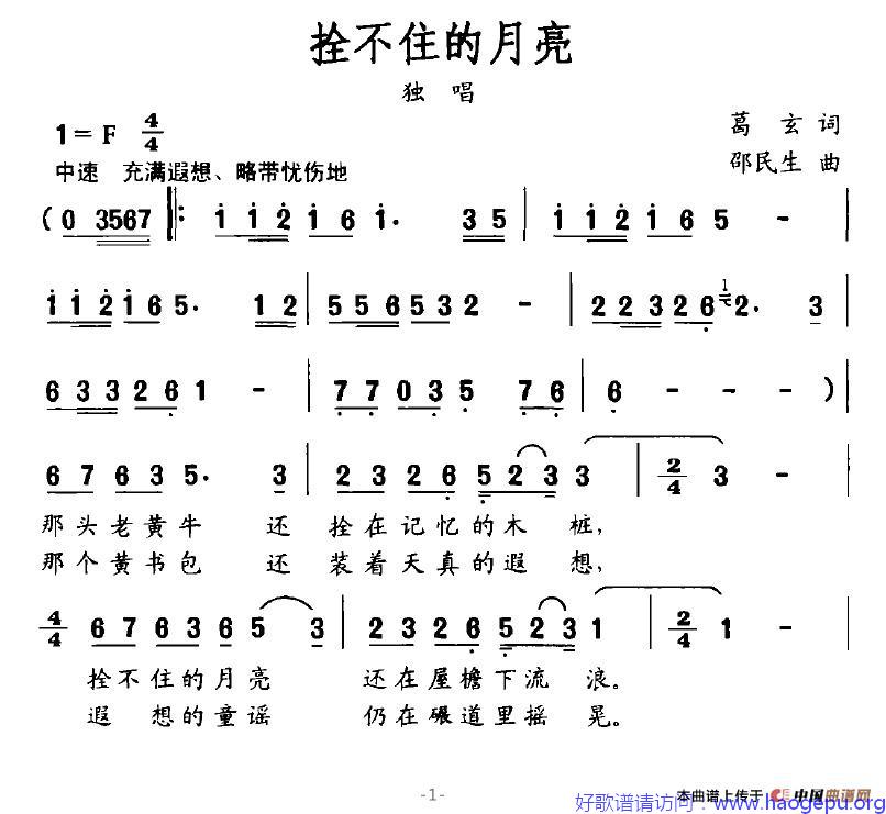 拴不住的月亮歌谱