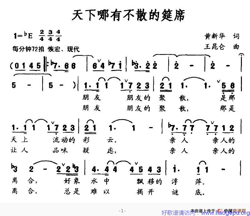 天下哪有不散的筵席歌谱