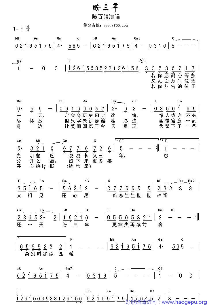 盼三年歌谱