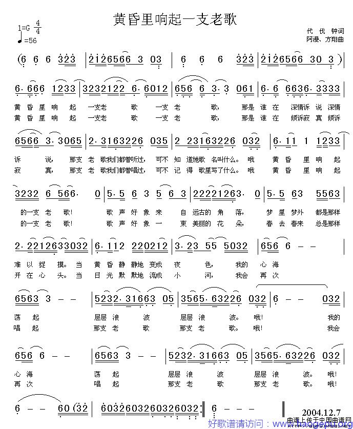黄昏里响起一支老歌歌谱