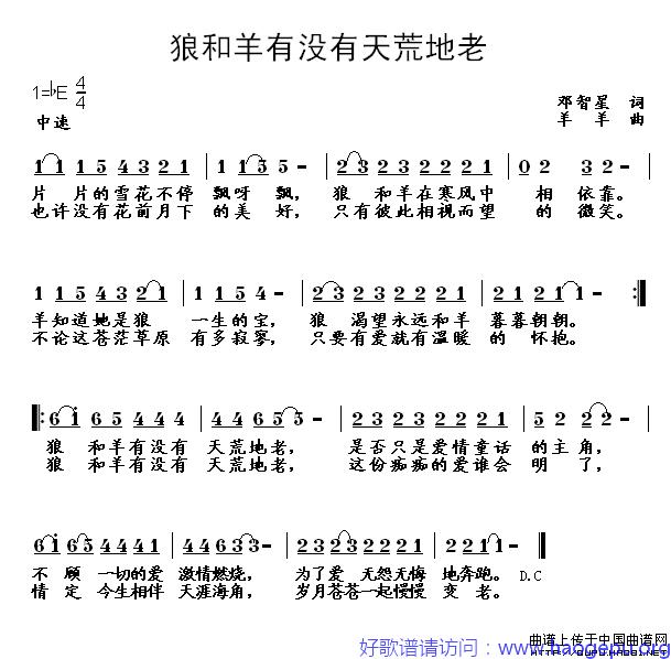 狼和羊有没有天荒地老歌谱