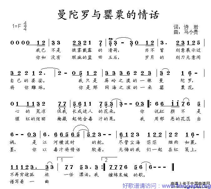 曼陀罗与罂粟的情话歌谱