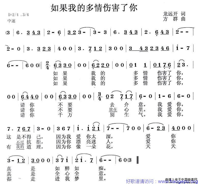 如果我的多情伤害了你歌谱