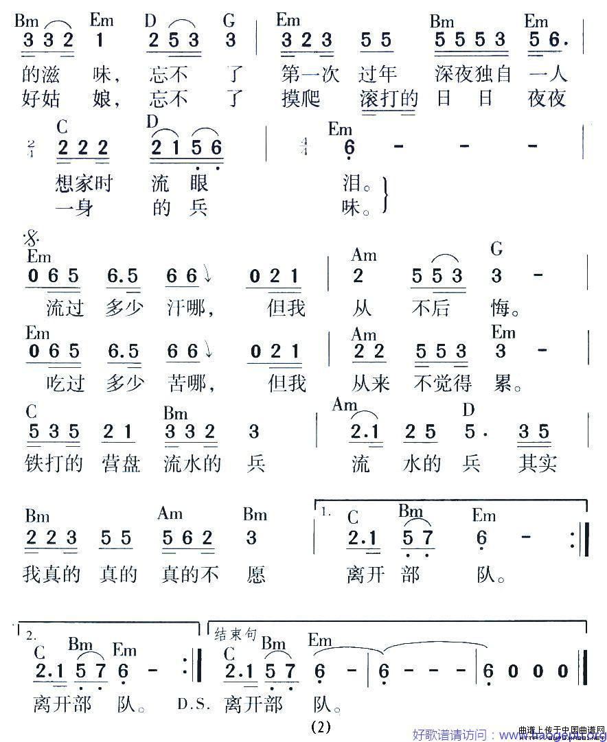 铁打的营盘流水的兵歌谱