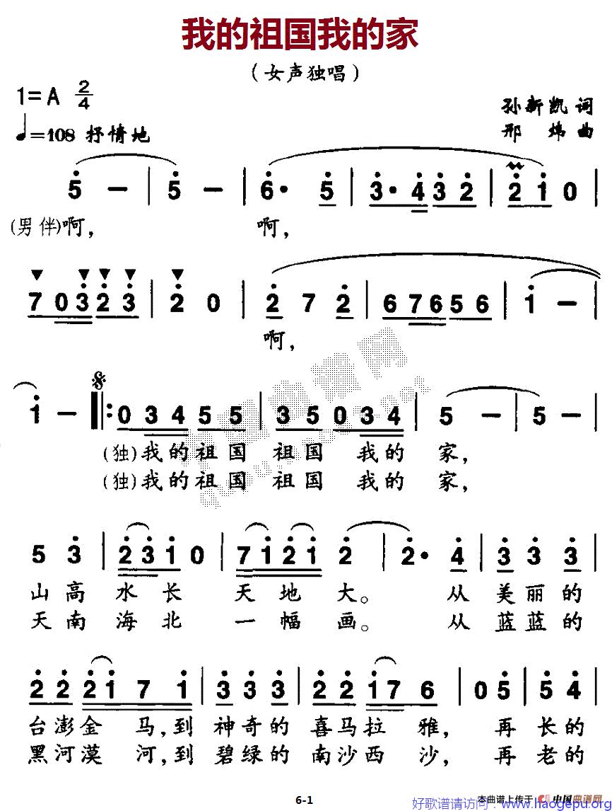 我的祖国我家歌谱