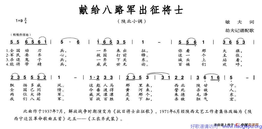 献给八路军出战将士歌谱