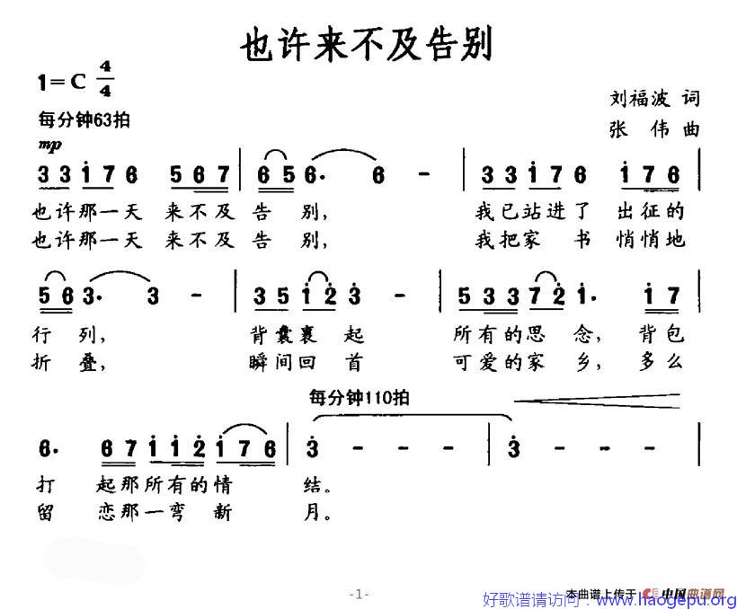 也许来不及告别歌谱