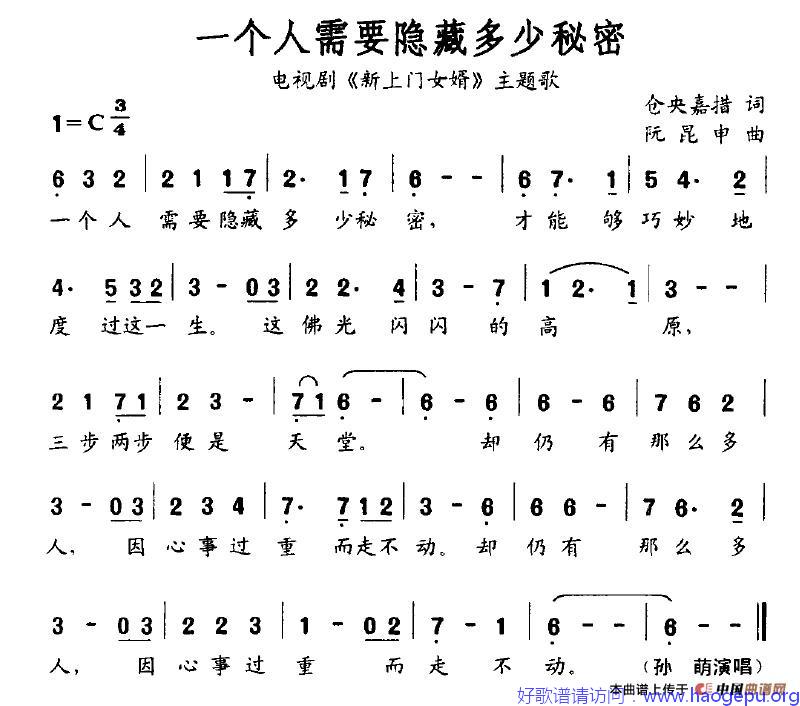 一个人需要隐藏多少秘密歌谱