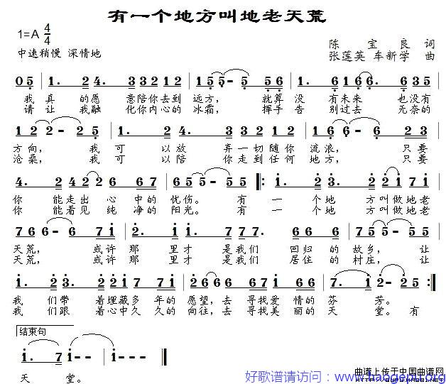 有一个地方叫地老天荒歌谱