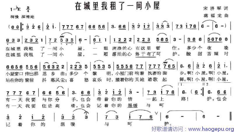 在城里我租了一间小屋歌谱