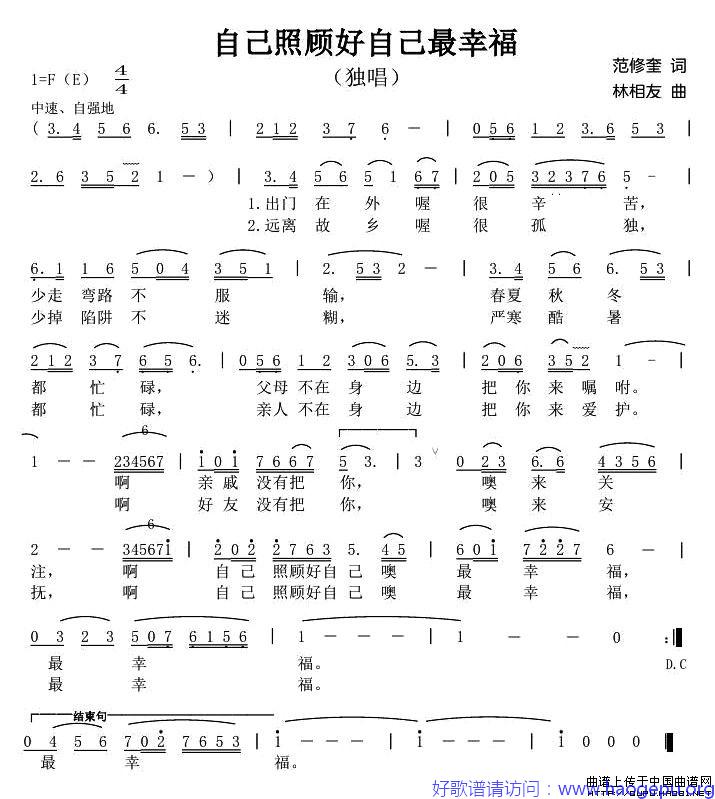 自己照顾好自己最幸福歌谱