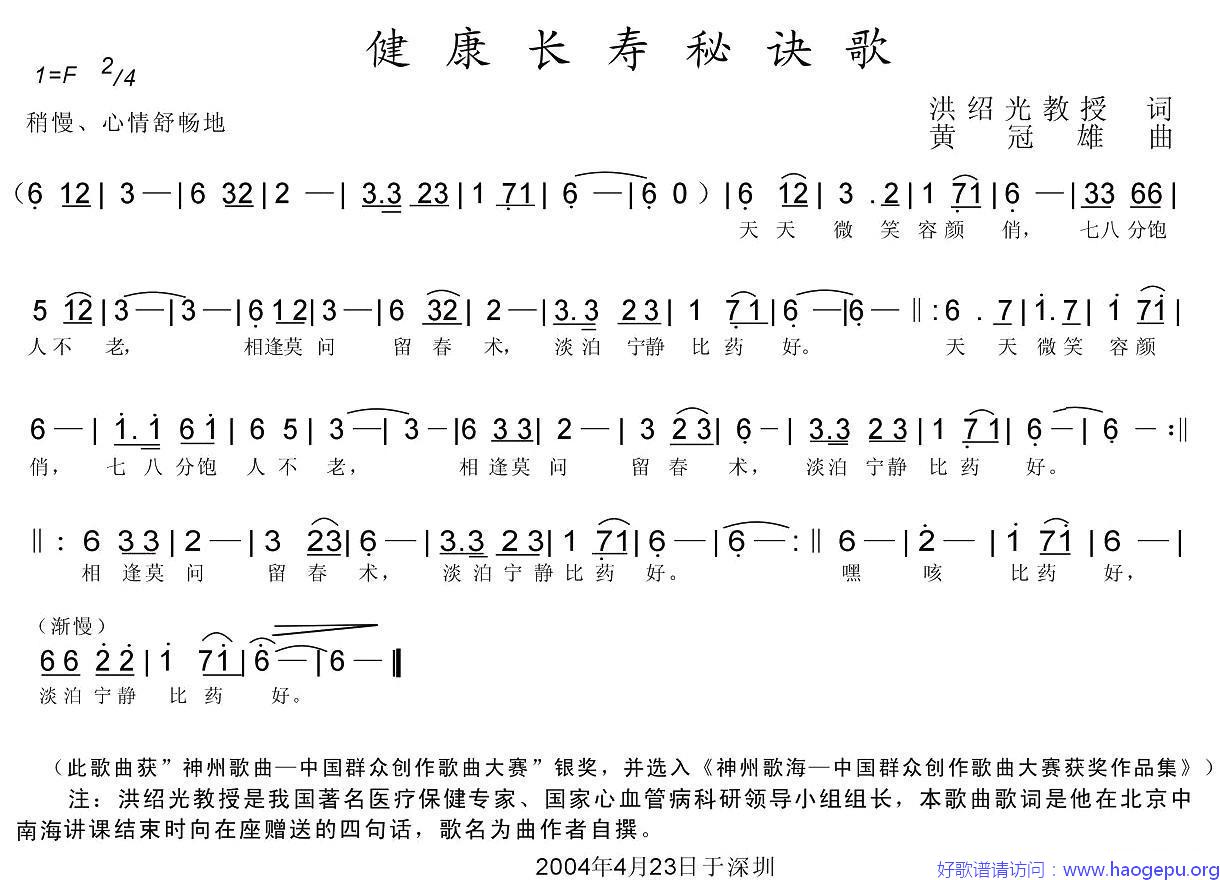 健康长寿秘诀歌歌谱