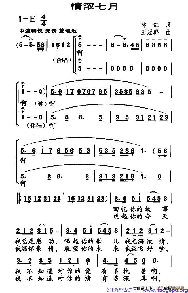 情浓七月歌谱