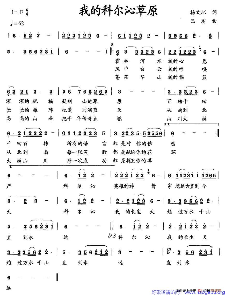 我的科尔沁草原歌谱