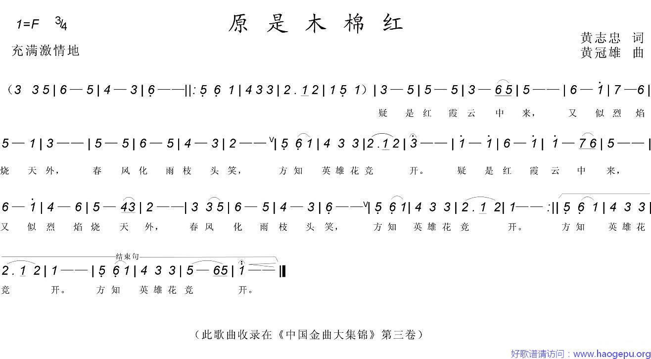 原是木棉红歌谱