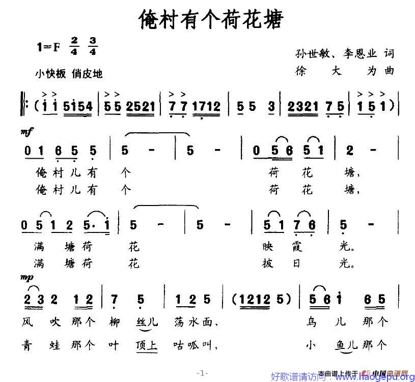 俺村有个荷花塘歌谱