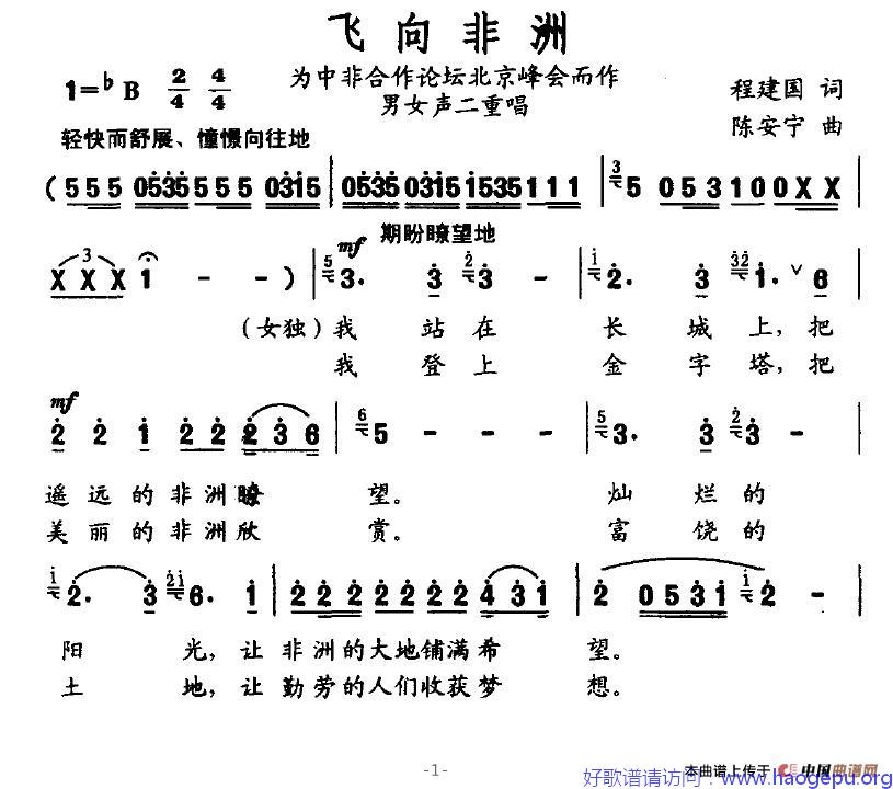 飞向非洲歌谱