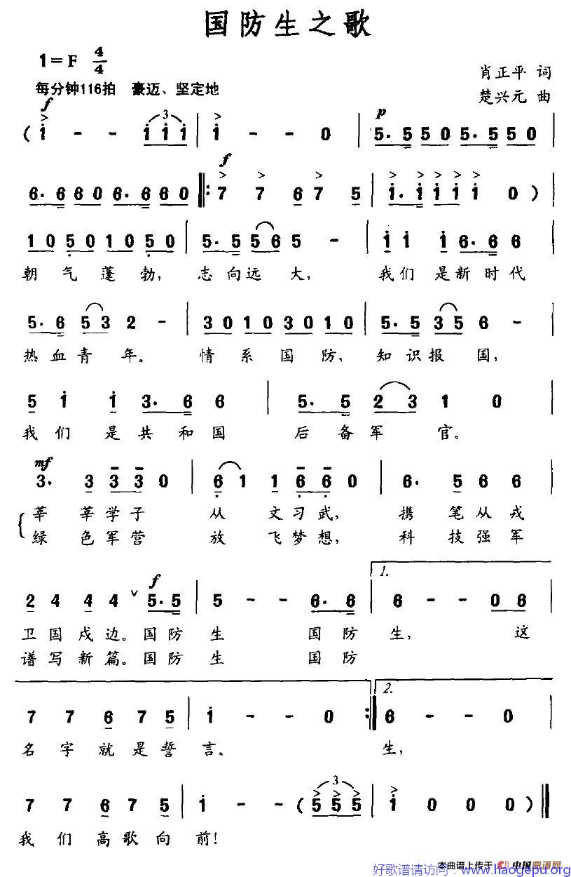 国防生之歌歌谱