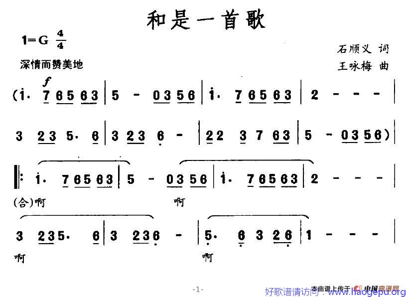 和是一首歌歌谱