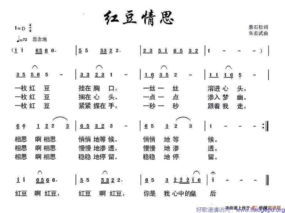 红豆情思歌谱