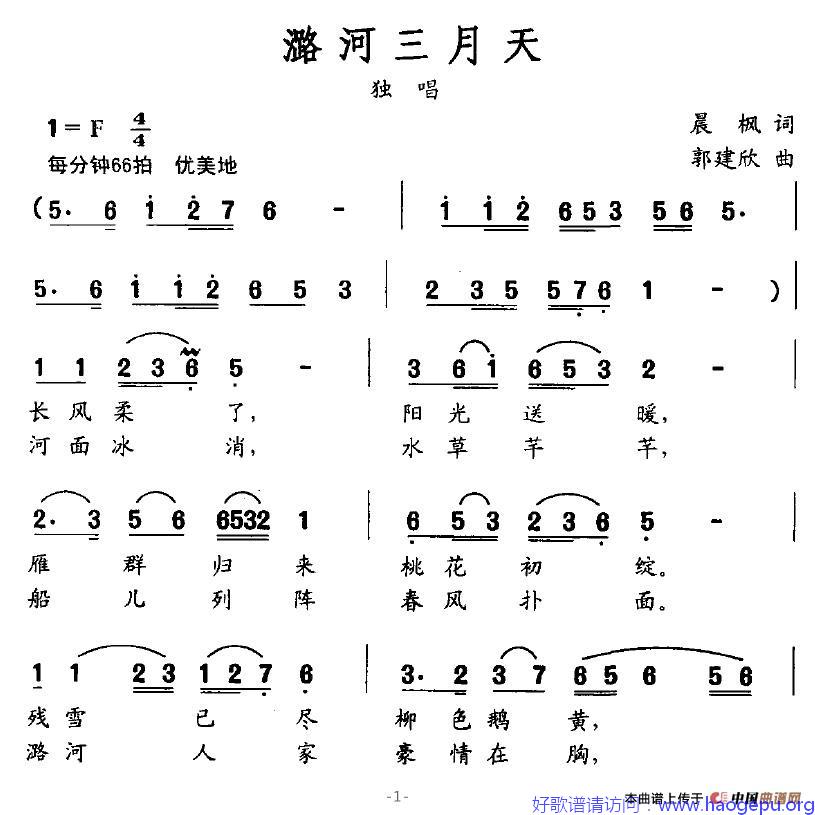 潞河三月天歌谱