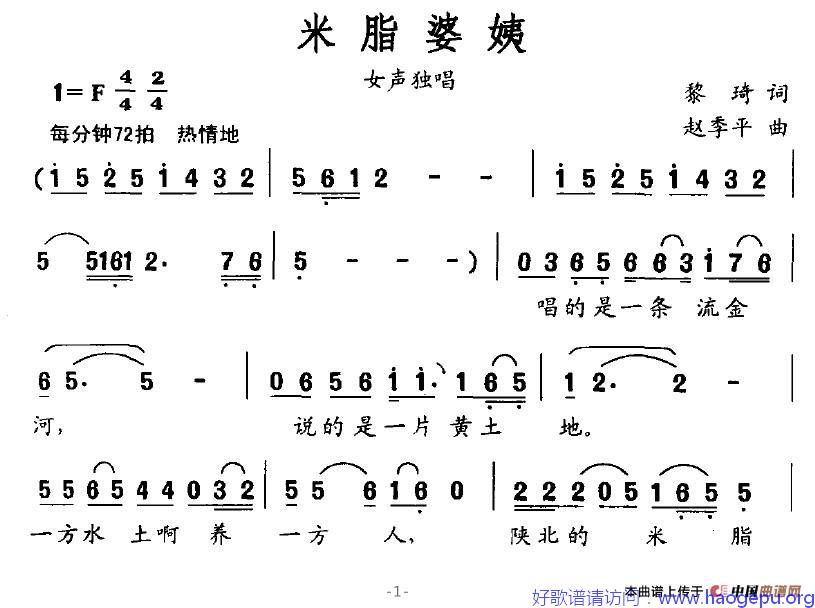 米脂婆姨歌谱